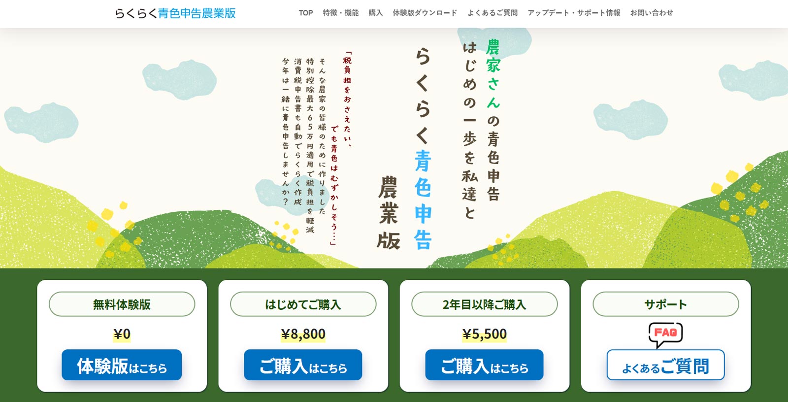 らくらく青色申告農業版公式Webサイト