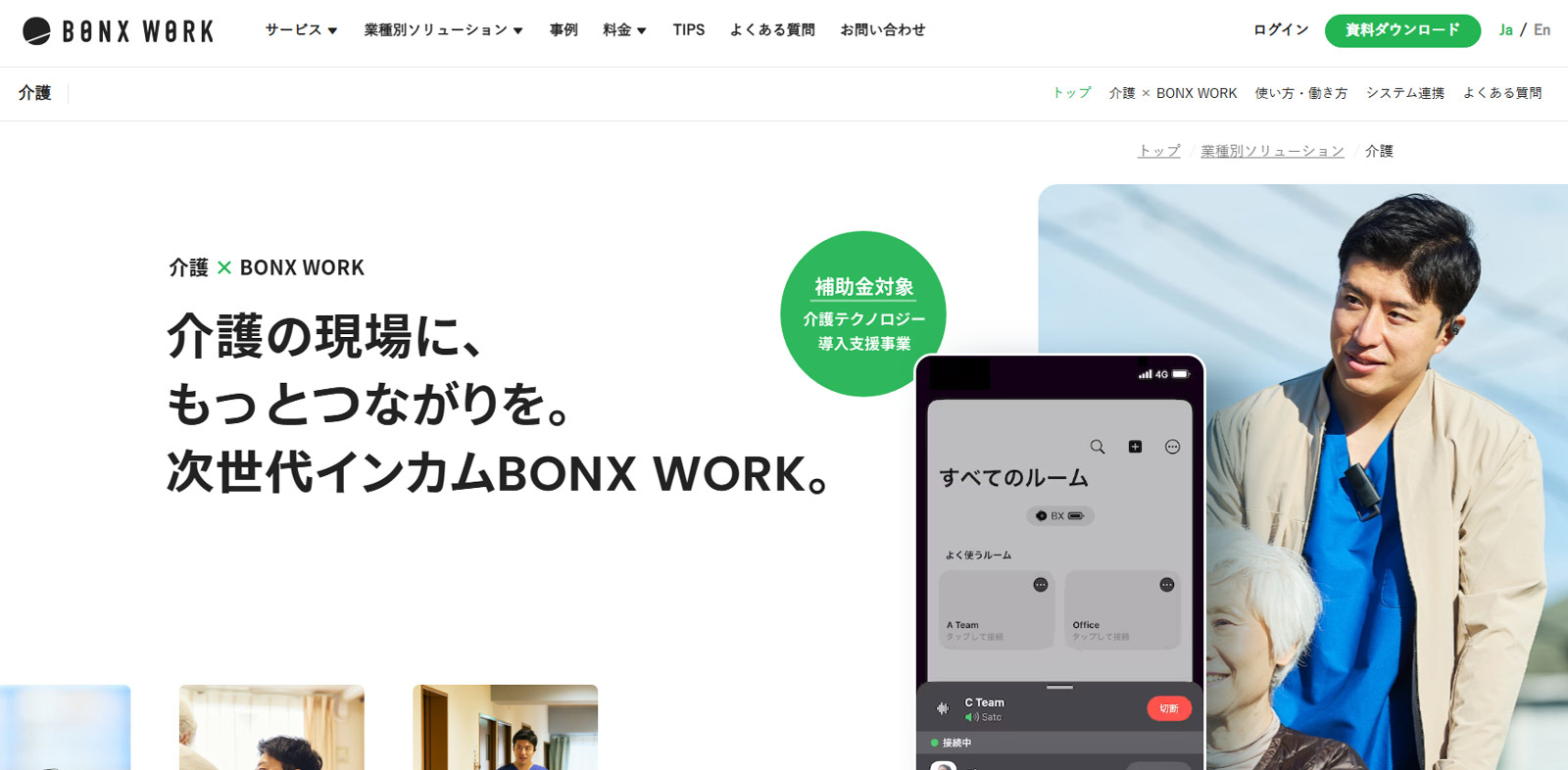BONX WORK公式Webサイト