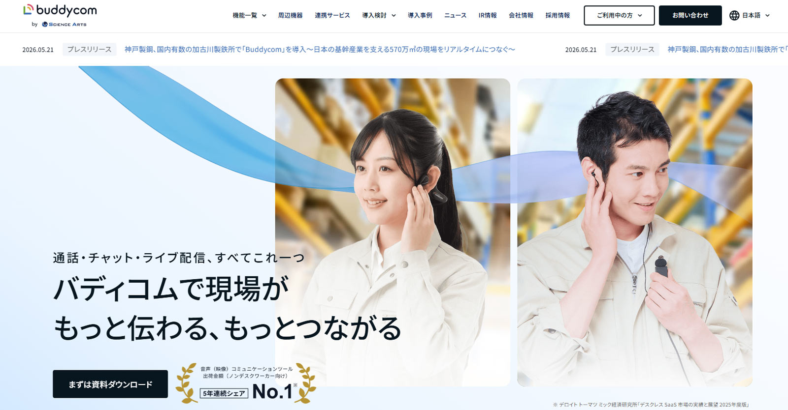 バディコム公式Webサイト