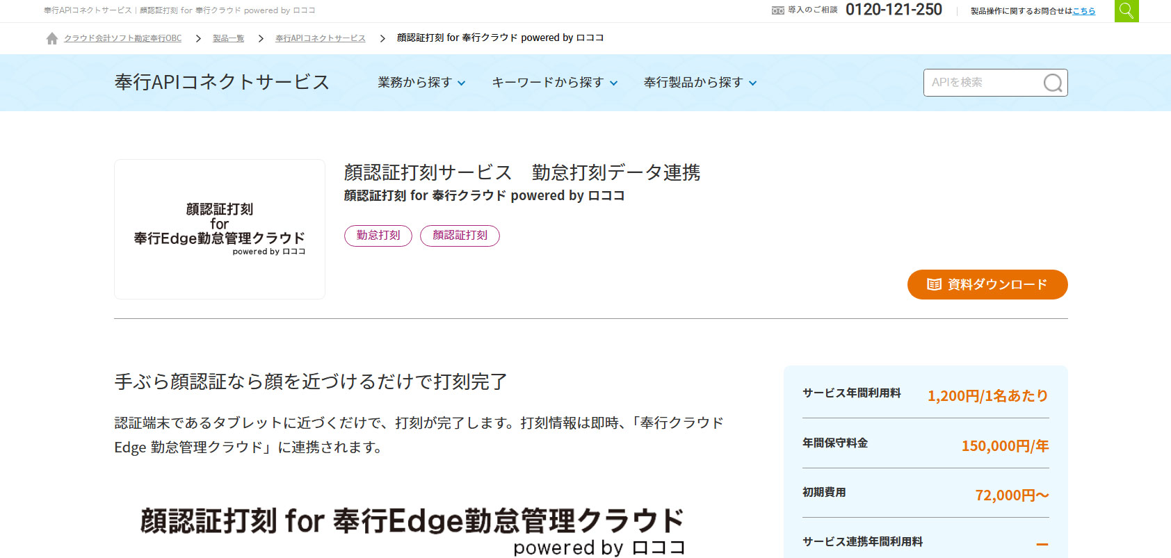 奉行Edge 勤怠管理クラウド公式Webサイト