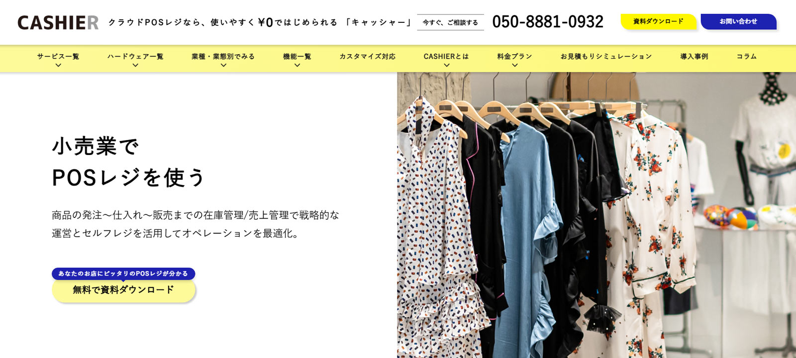 CASHIER公式Webサイト