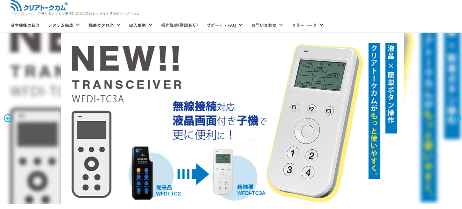 クリアトークカム公式Webサイト