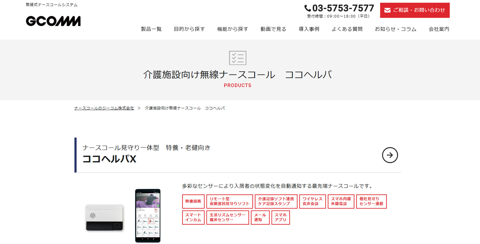 ココヘルパシリーズ公式Webサイト