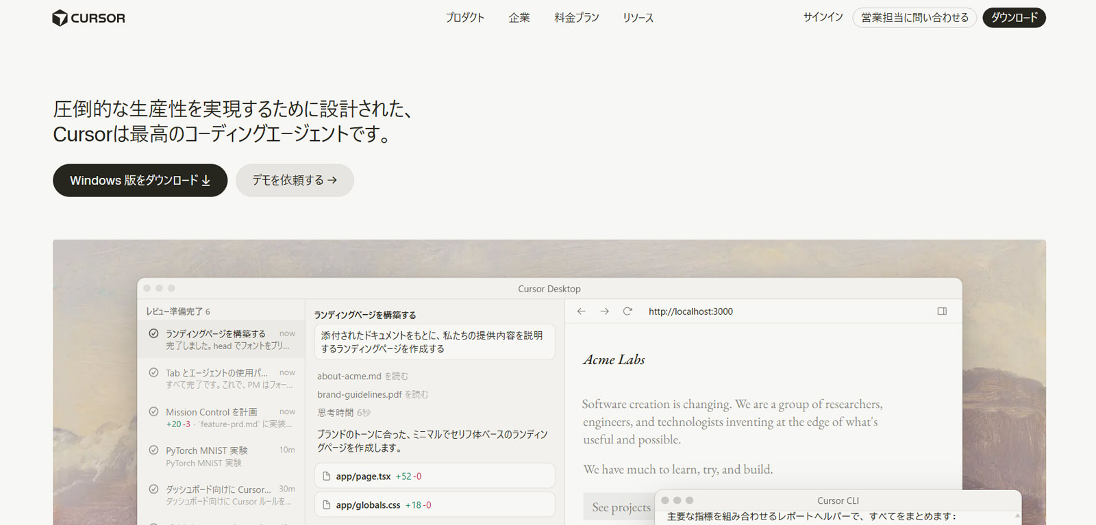Cursor公式Webサイト