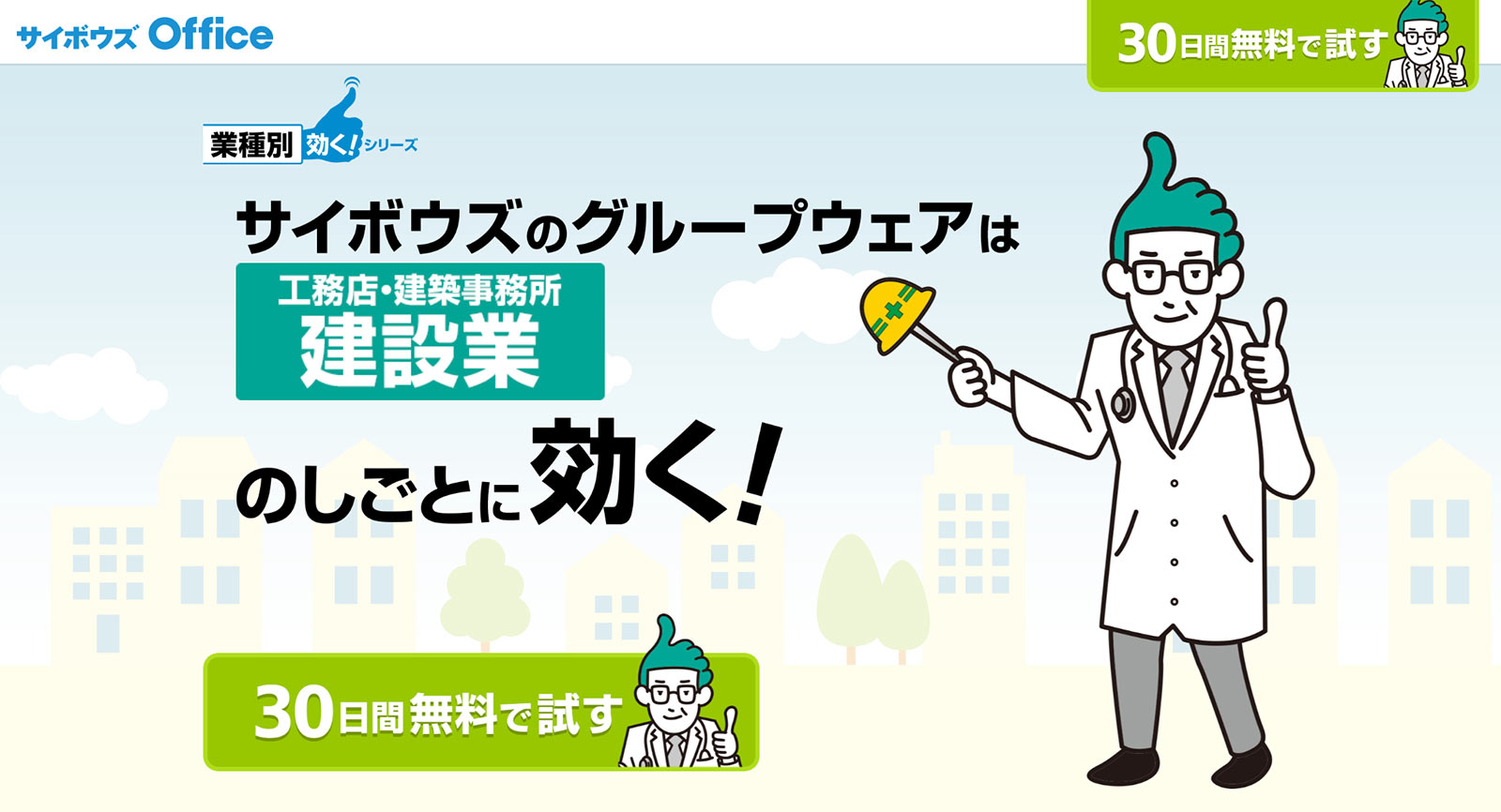 サイボウズ Office公式Webサイト
