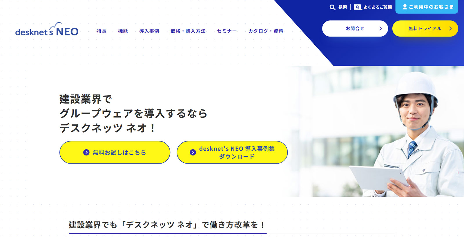 desknet's NEO公式Webサイト