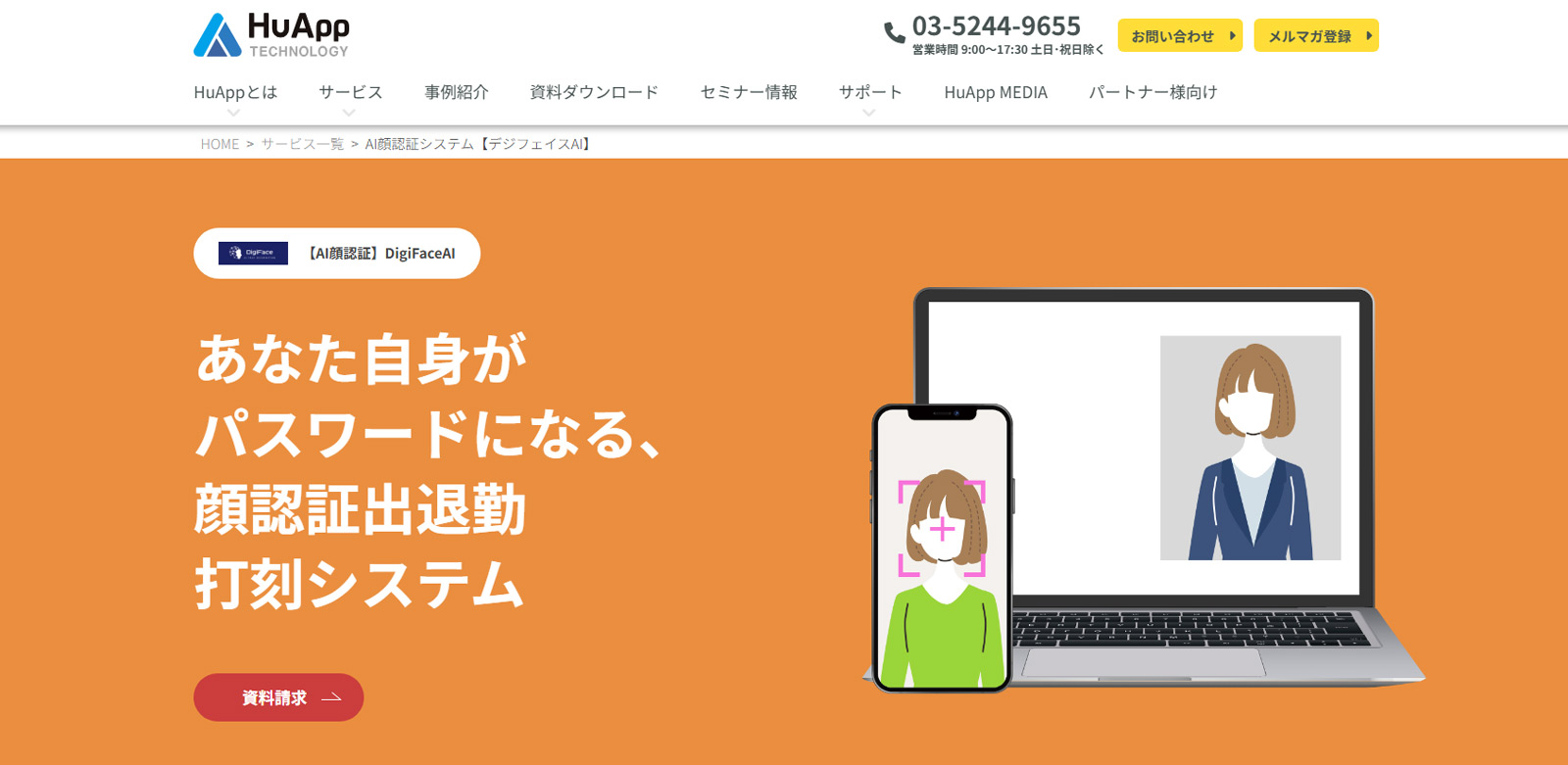 DigiFaceAI公式Webサイト