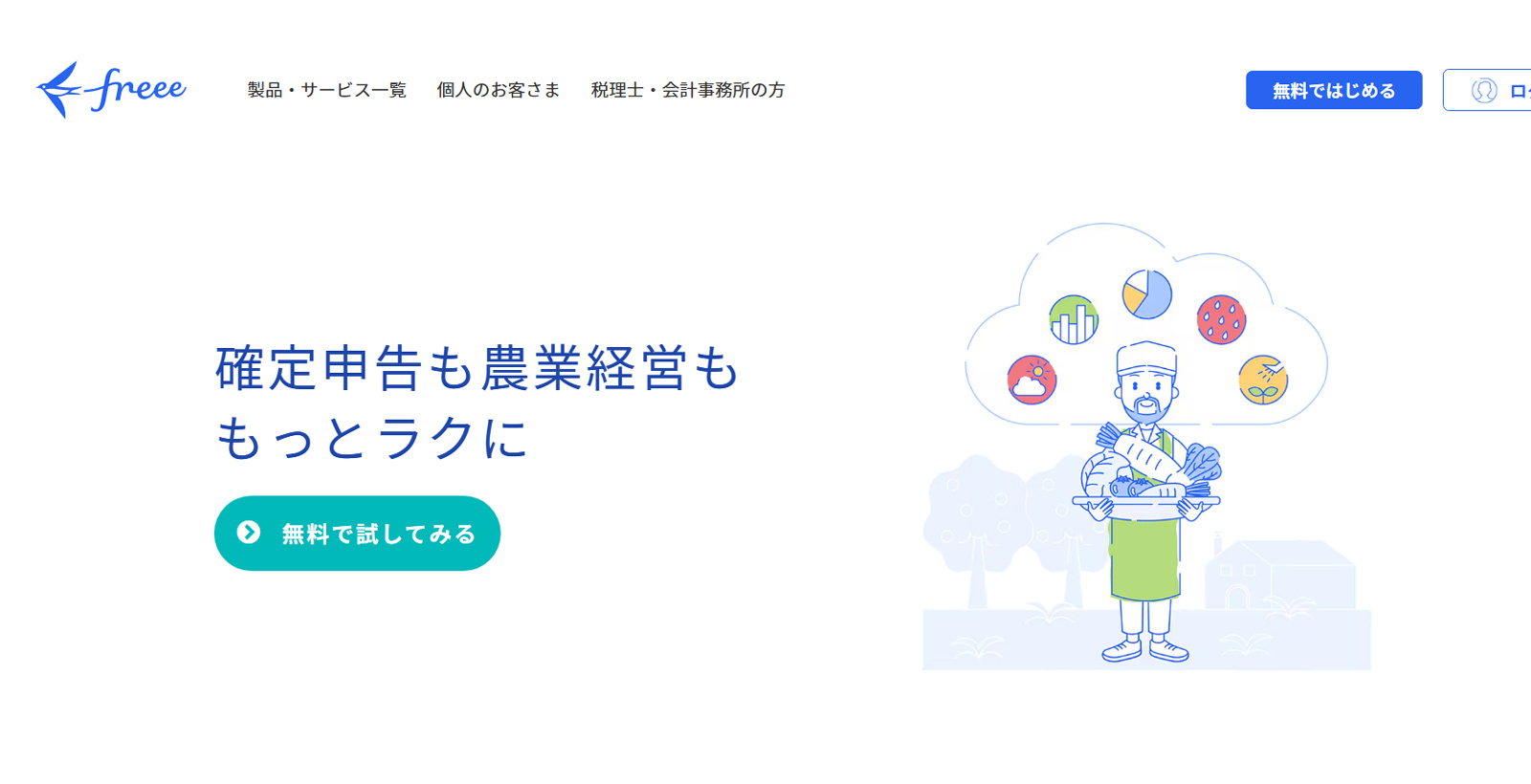 freee会計公式Webサイト
