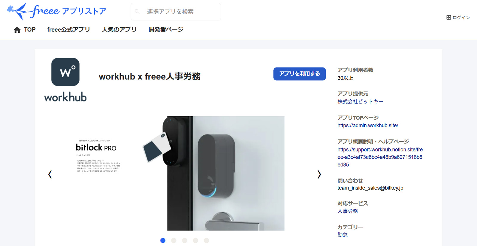freee人事労務公式Webサイト