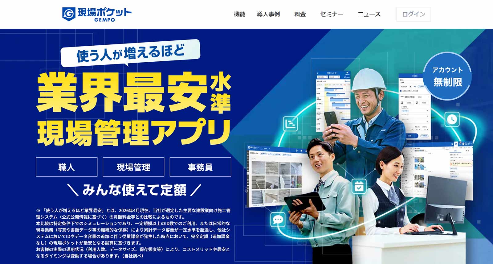 現場ポケット公式Webサイト
