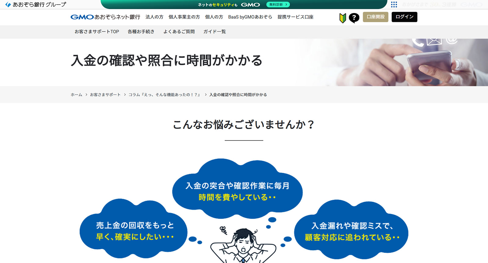 GMOあおぞらネット銀行公式Webサイト