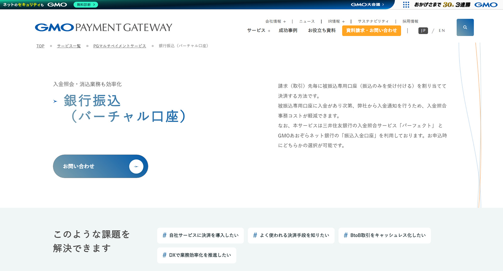 GMOペイメントゲートウェイ公式Webサイト