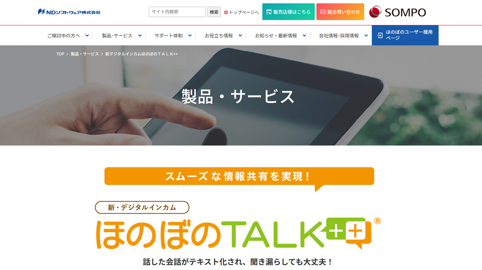 ほのぼのTALK++公式Webサイト