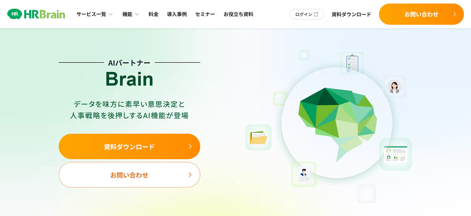 HRBrain公式Webサイト