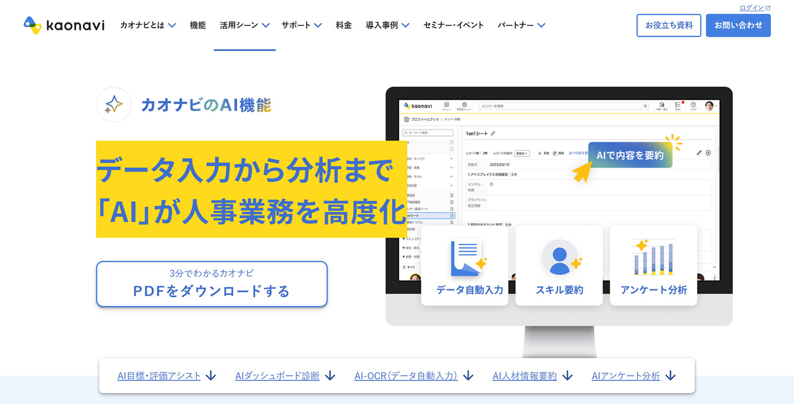 カオナビ公式Webサイト
