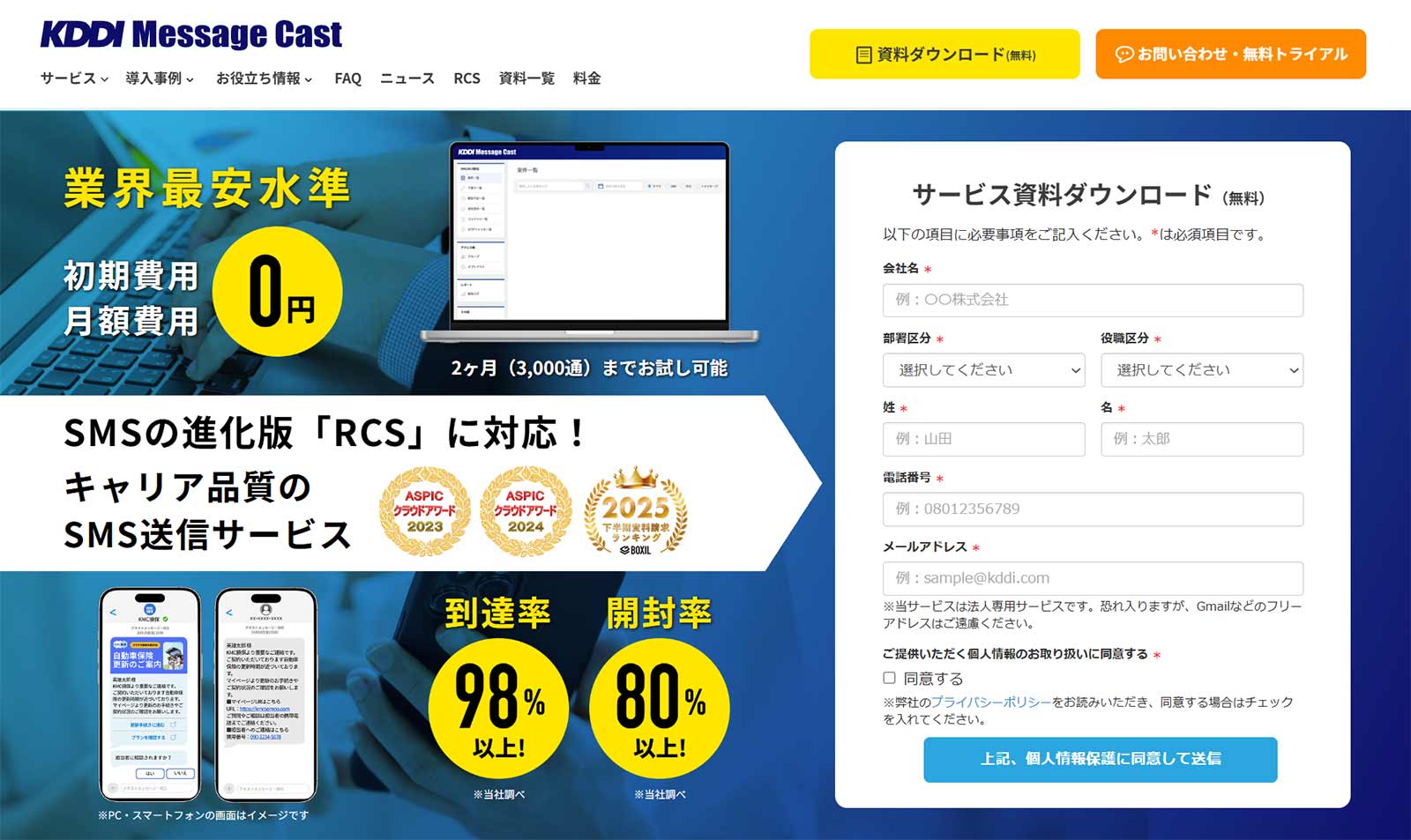 KDDI Message Cast_公式Webサイト