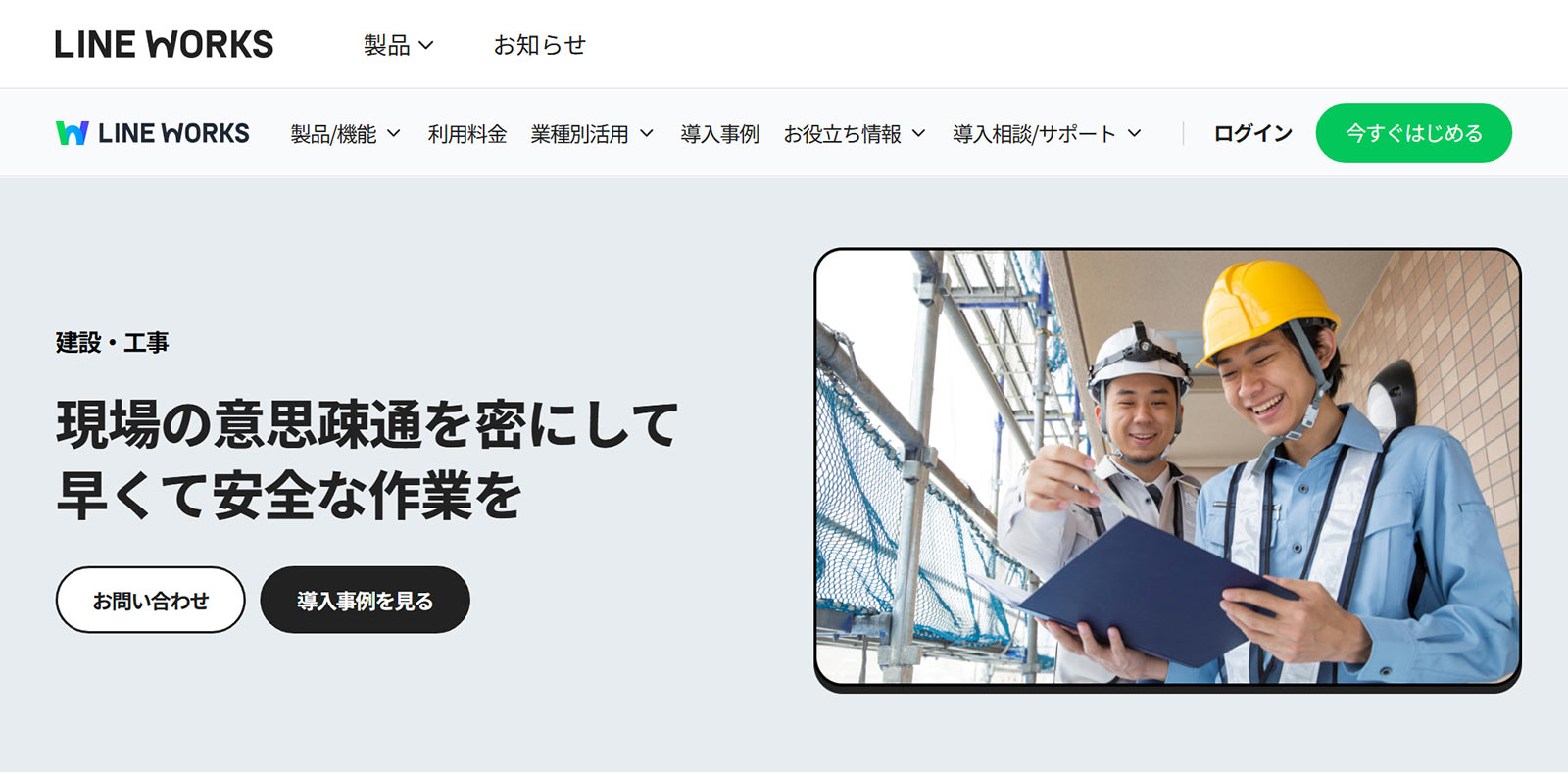 LINE WORKS公式Webサイト