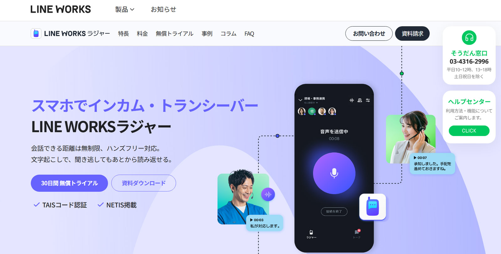 LINE WORKSラジャー公式Webサイト