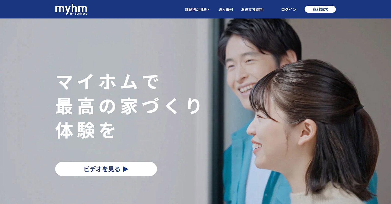 マイホムビズ公式Webサイト
