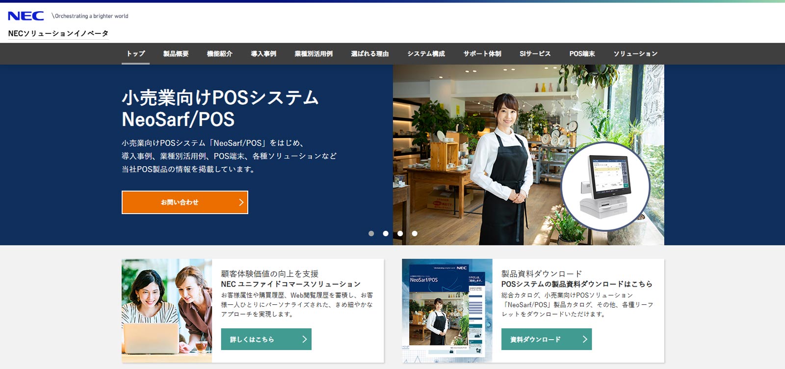 NeoSarf/POS公式Webサイト