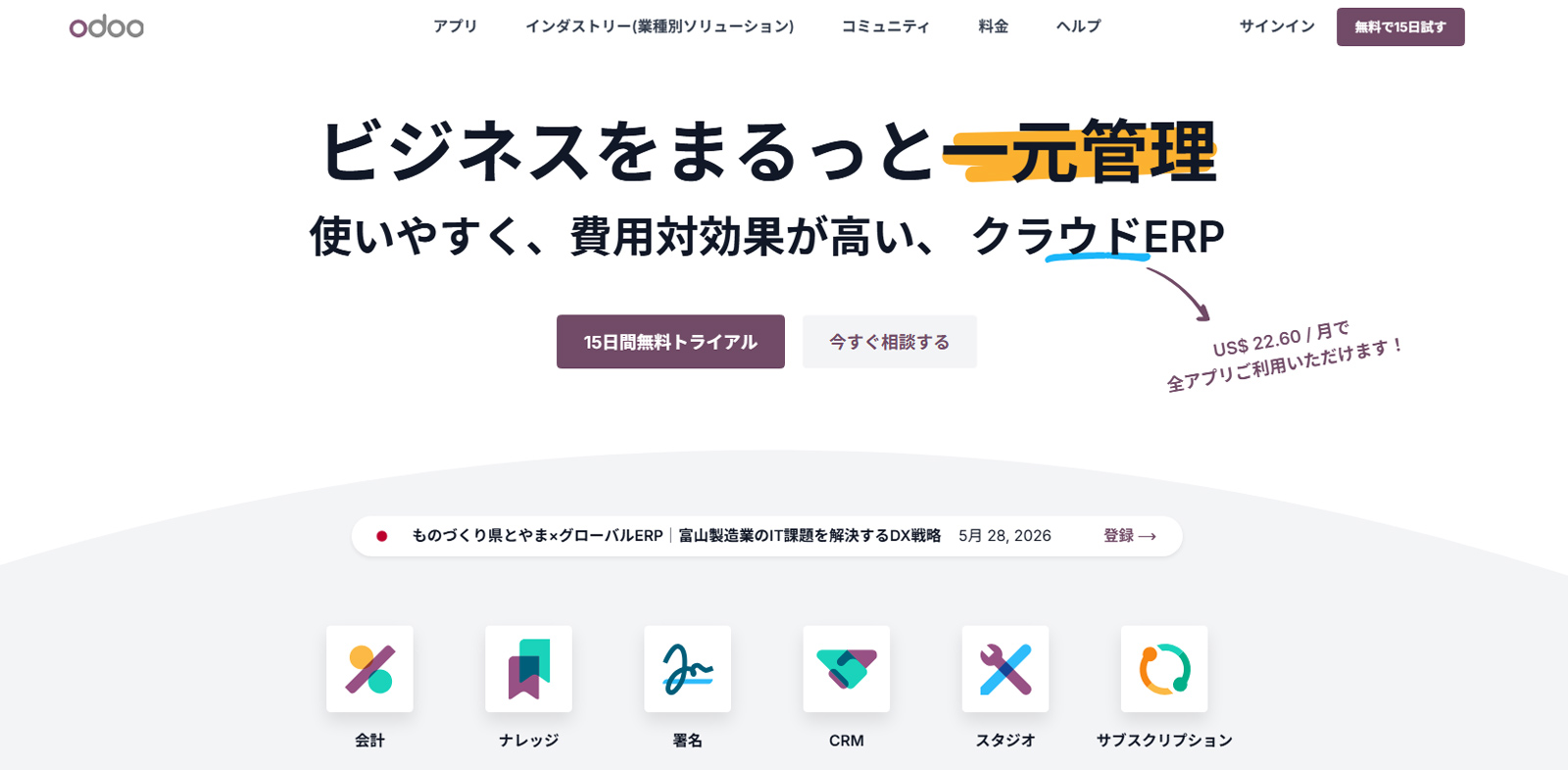 Odoo公式Webサイト