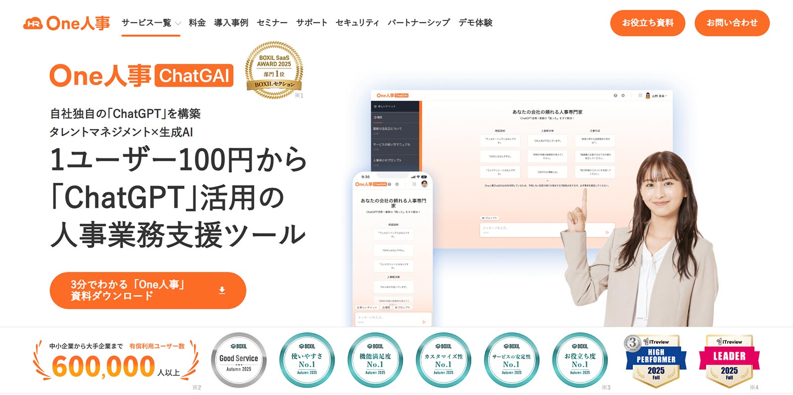 One人事公式Webサイト