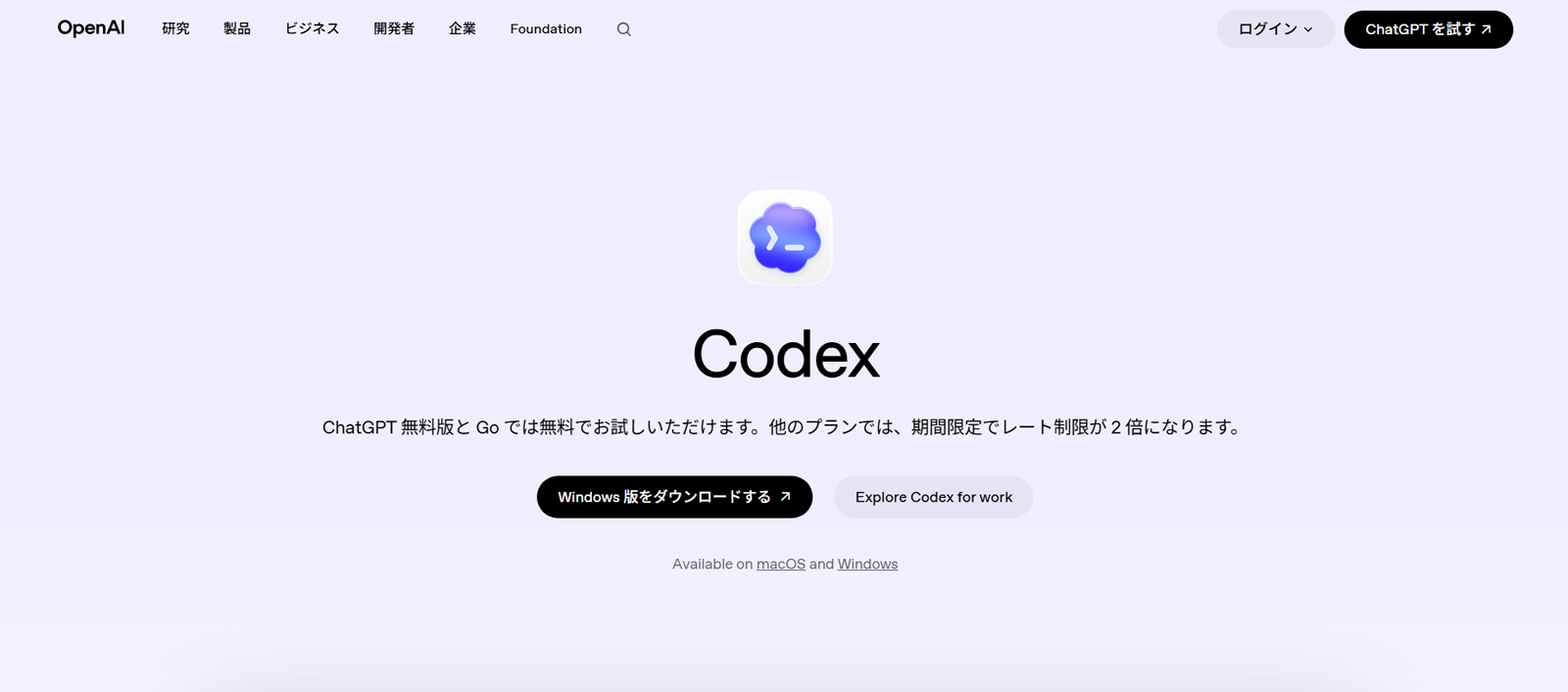 Codex公式Webサイト