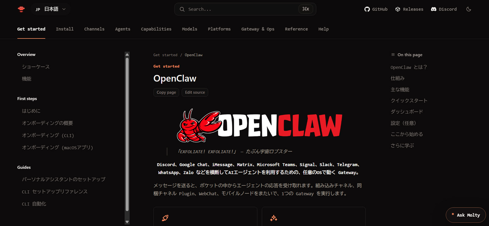 OpenClaw公式Webサイト