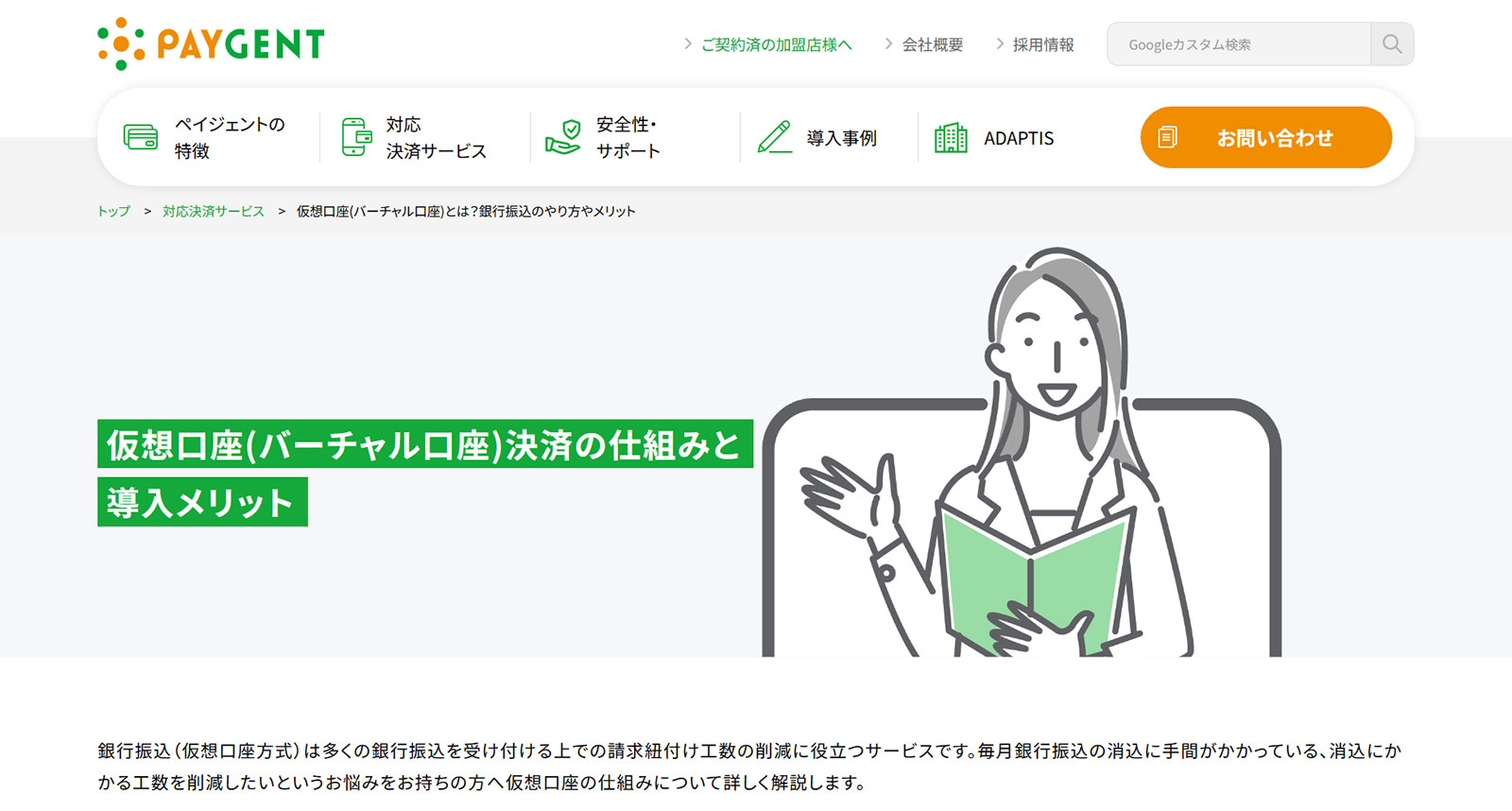 ペイジェント公式Webサイト