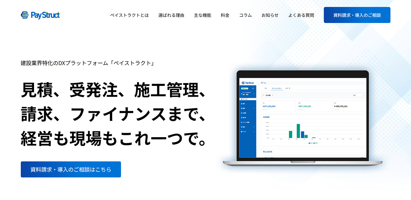 ペイストラクト公式Webサイト