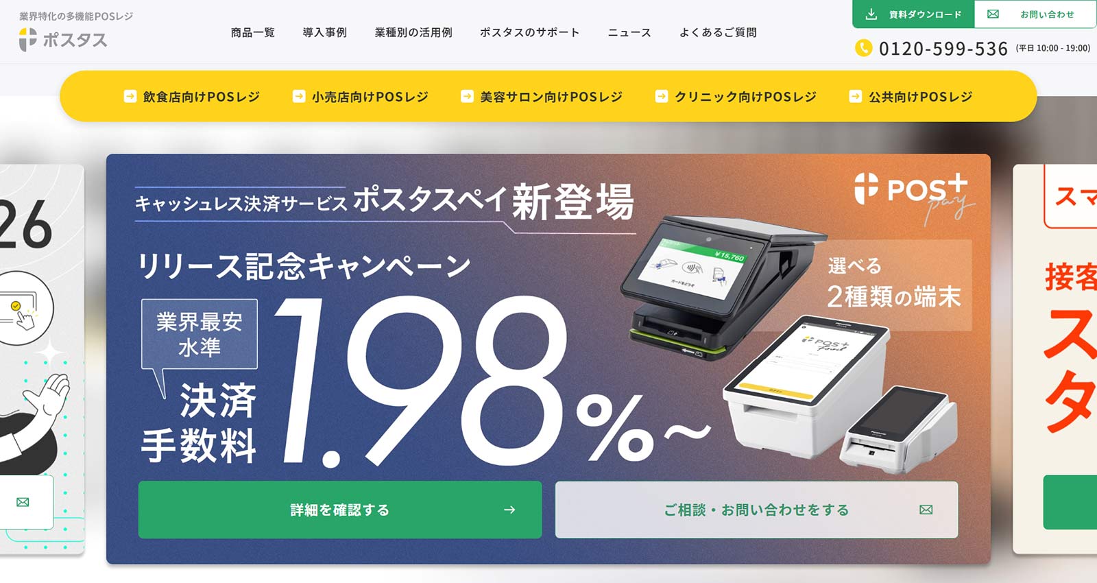 POS+シリーズ公式Webサイト