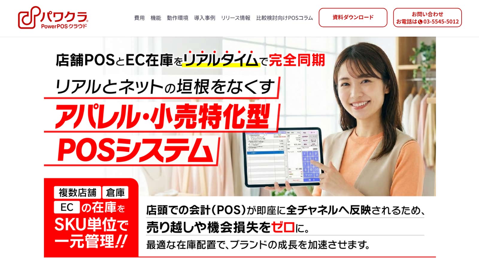 PowerPOSクラウド公式Webサイト