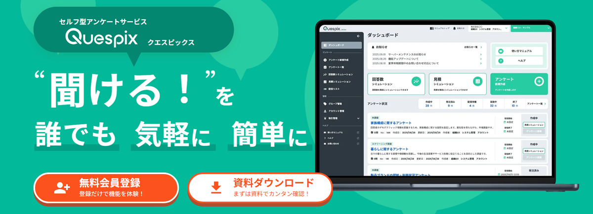 カンタン操作で信頼性の高い本格調査ができるセルフ型アンケートツール