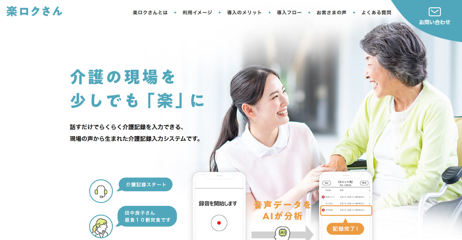 楽ロクさん公式Webサイト