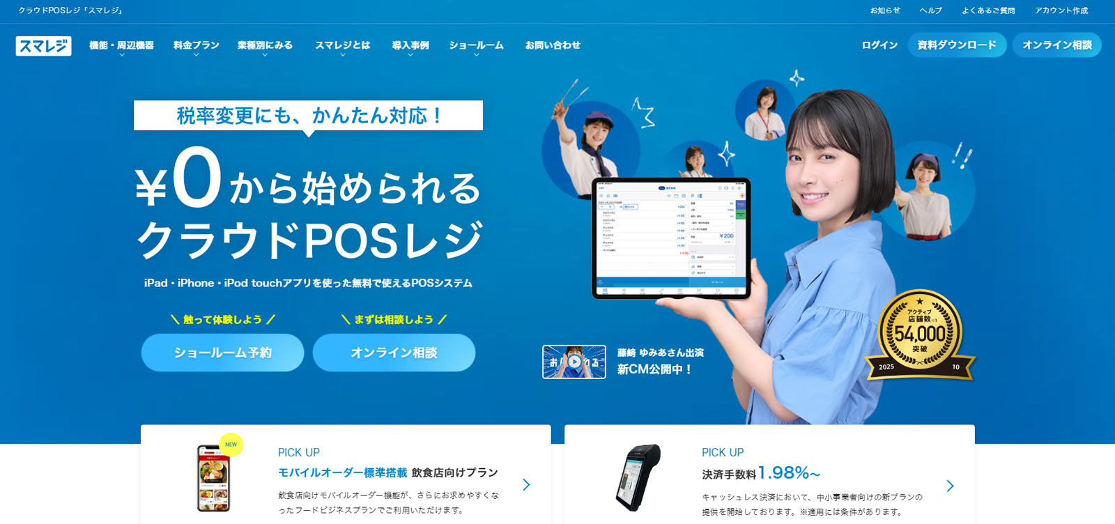 スマレジ公式Webサイト