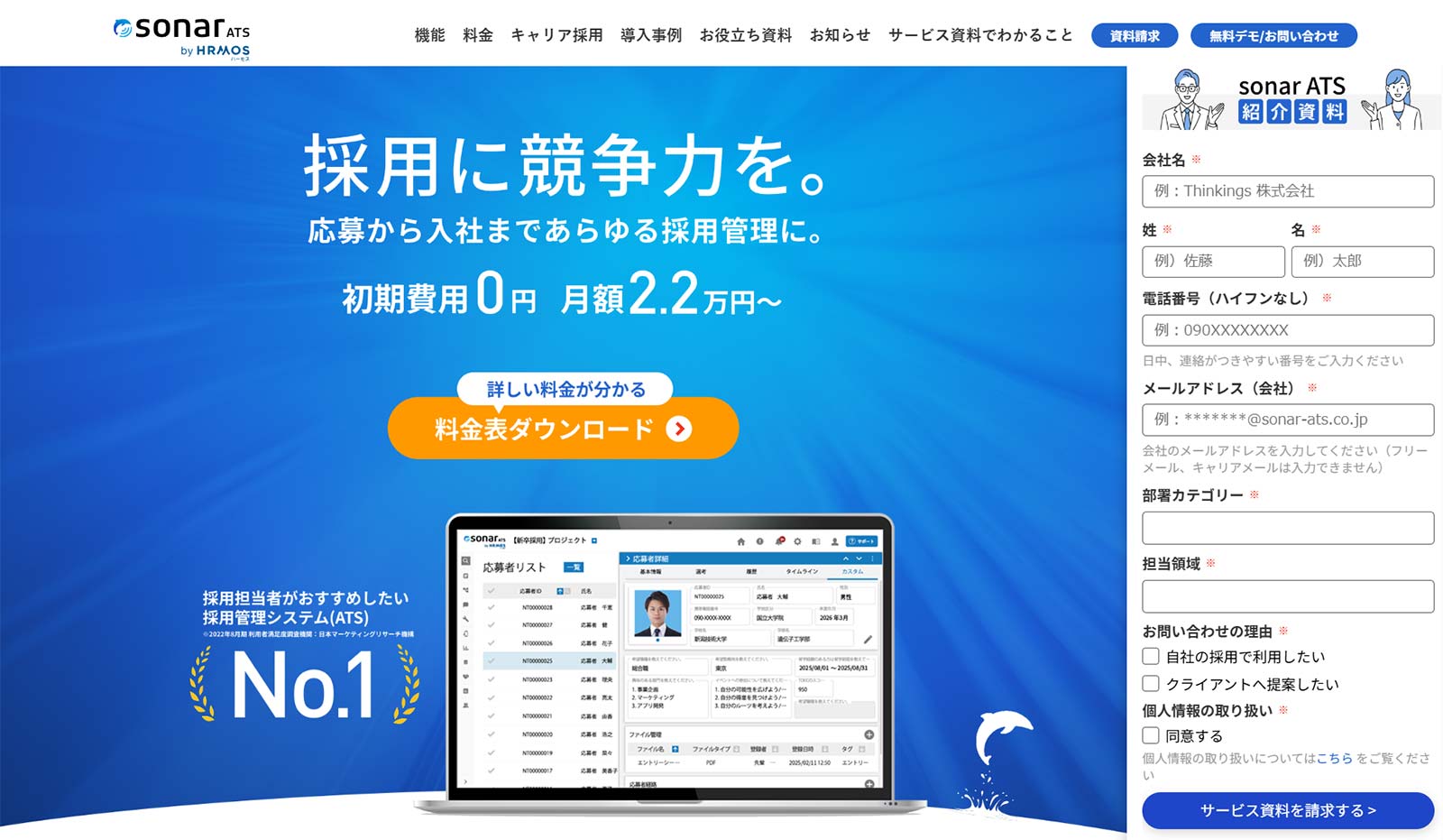 sonar ATS_公式Webサイト