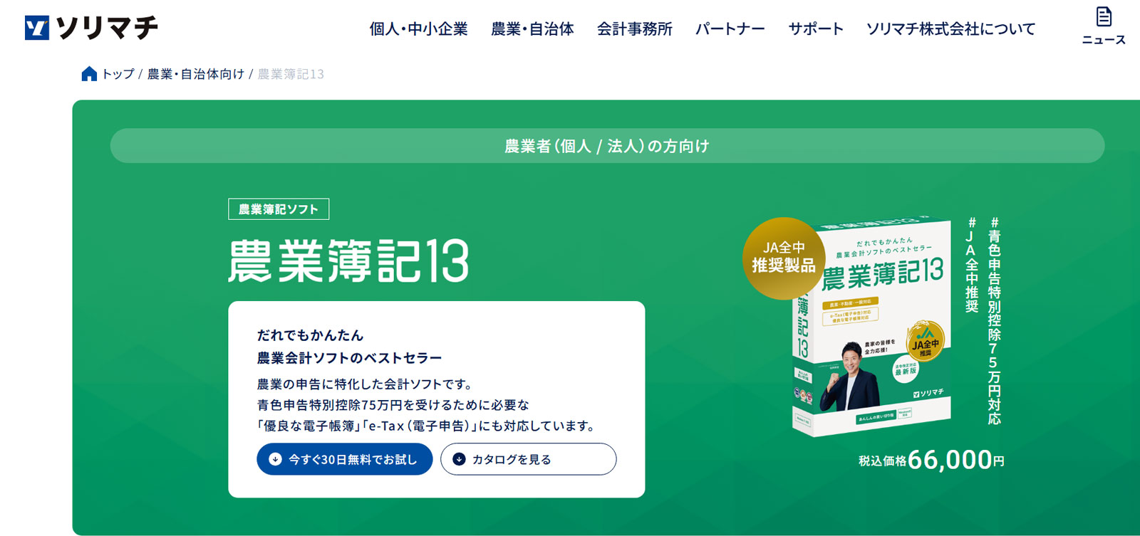 農業簿記13公式Webサイト