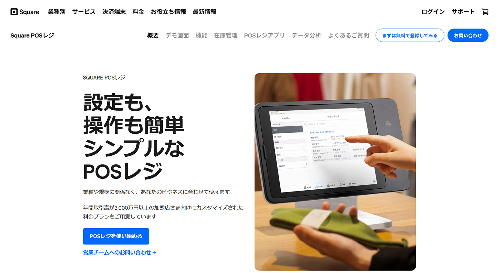 Square公式Webサイト