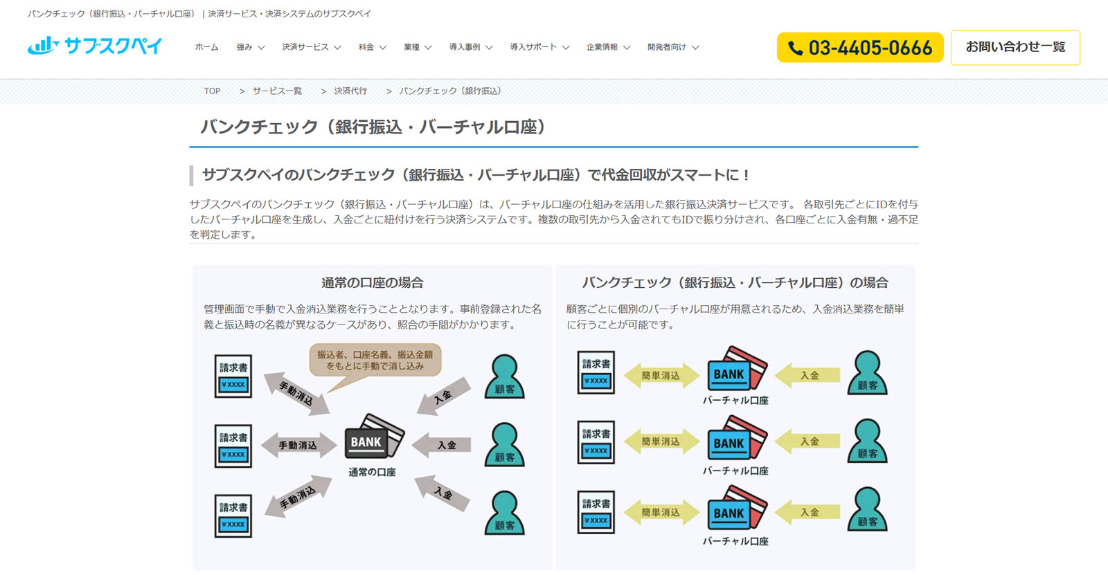 サブスクペイ公式Webサイト
