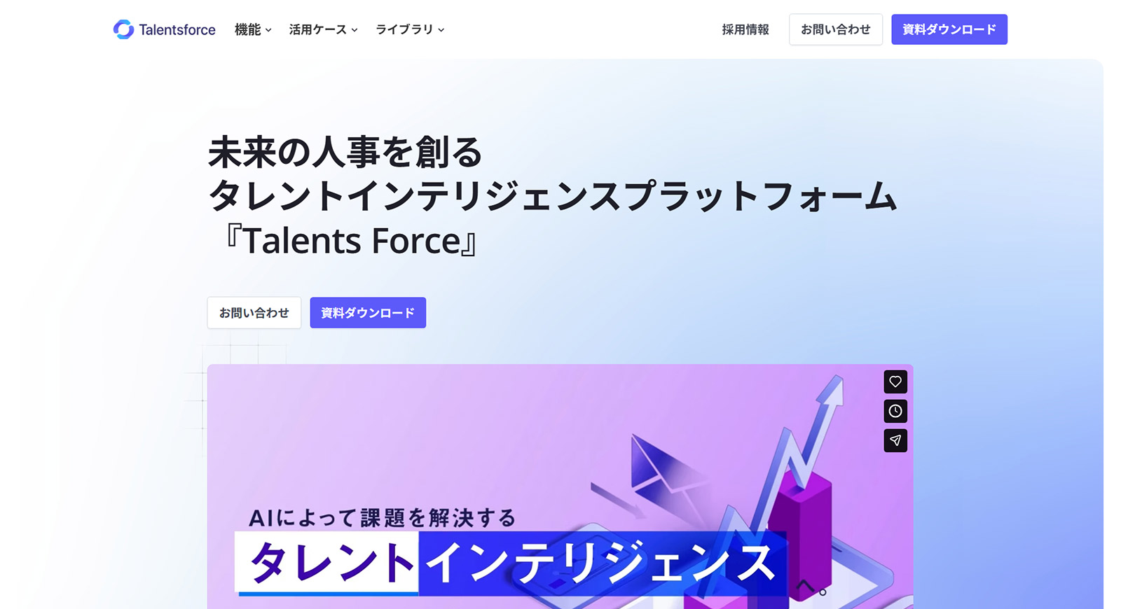 Talents Force公式Webサイト