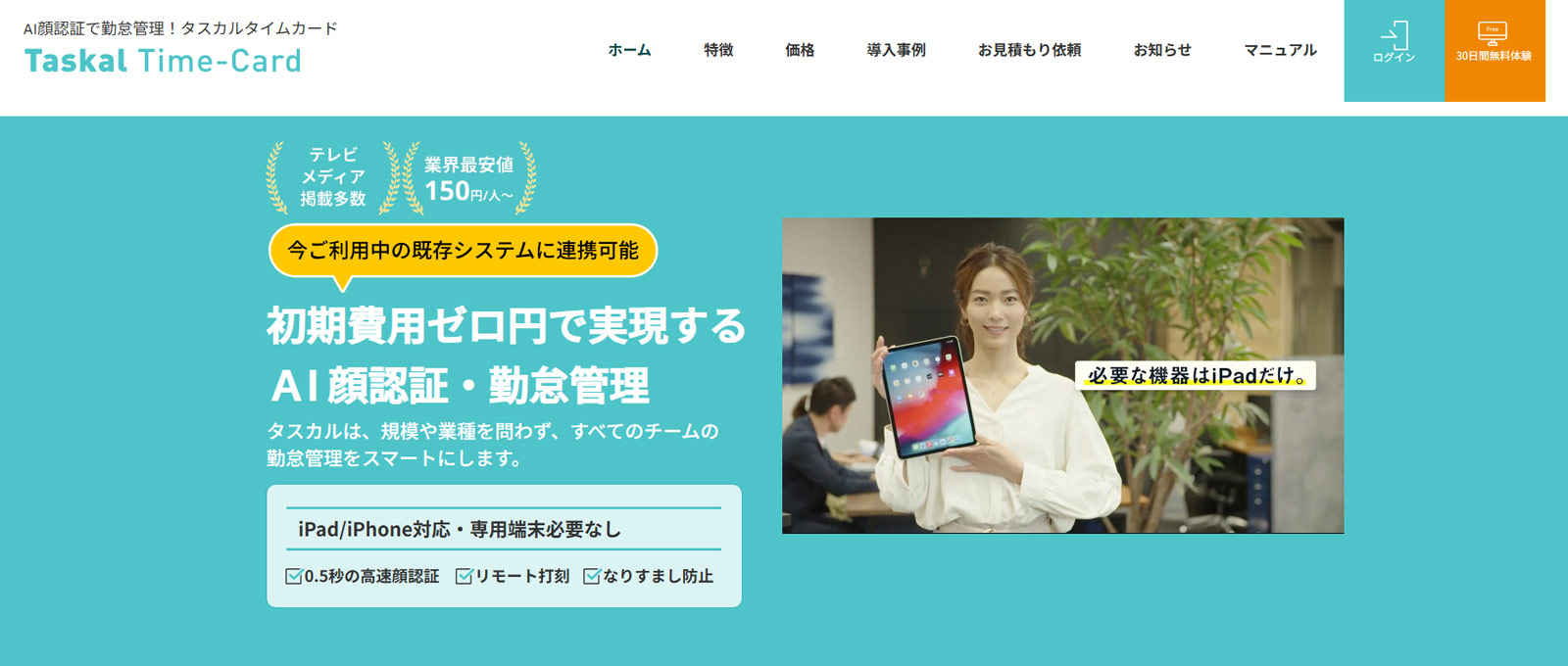 タスカル公式Webサイト