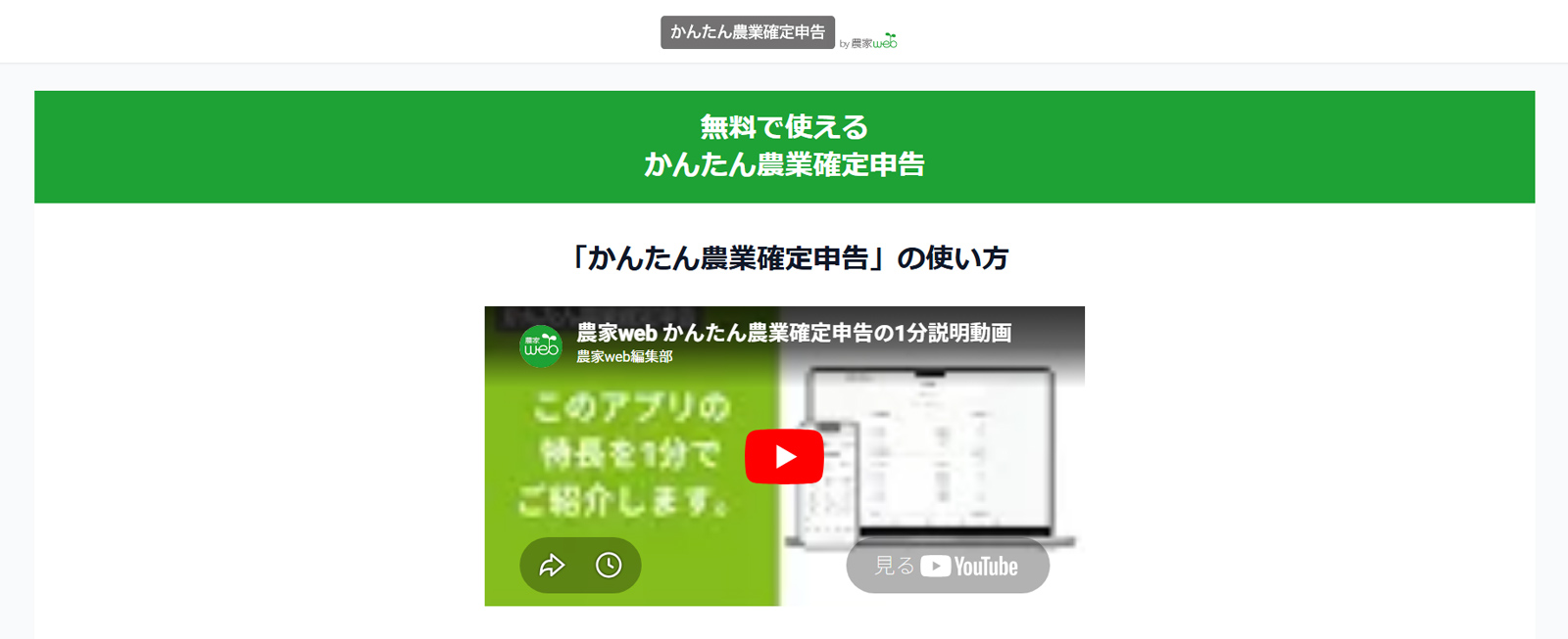 かんたん農業確定申告公式Webサイト