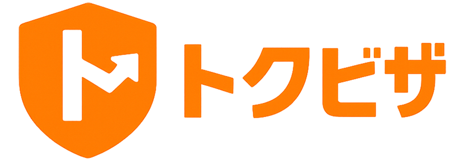 トクビザ