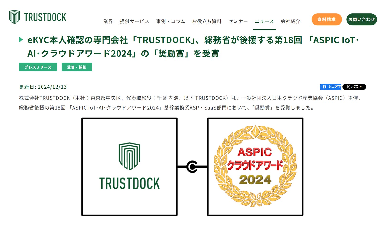 TRUSTDOCK（株式会社TRUSTDOCK）_公式Webサイト