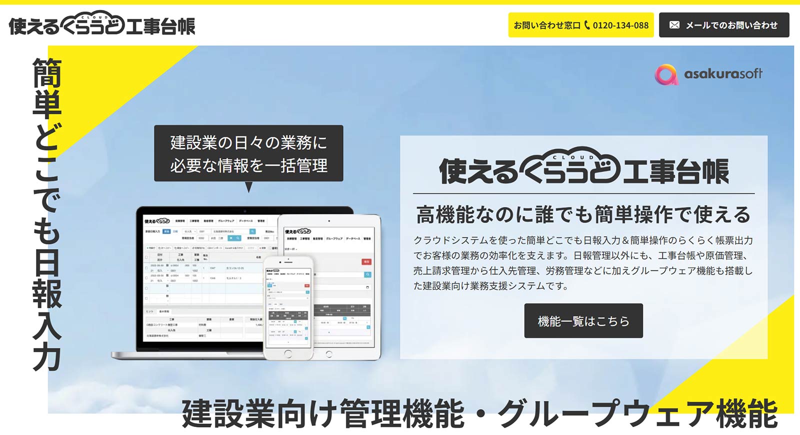 使えるくらうど工事台帳公式Webサイト