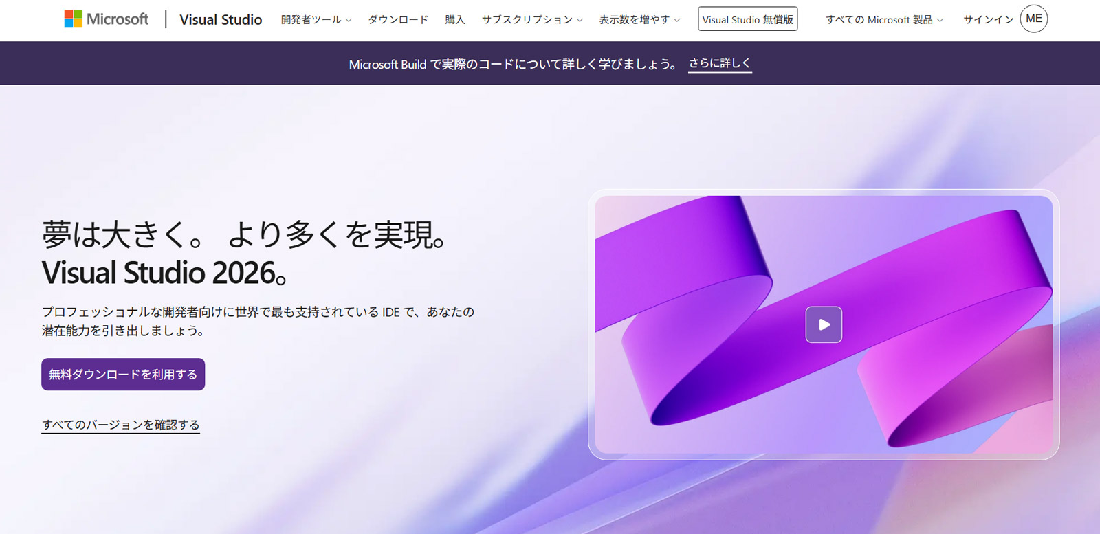 Visual Studio公式Webサイト
