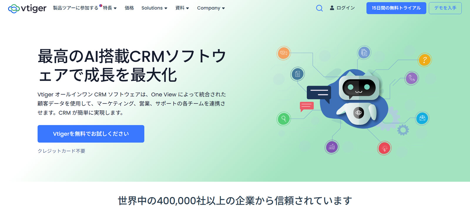Vtiger CRM公式Webサイト