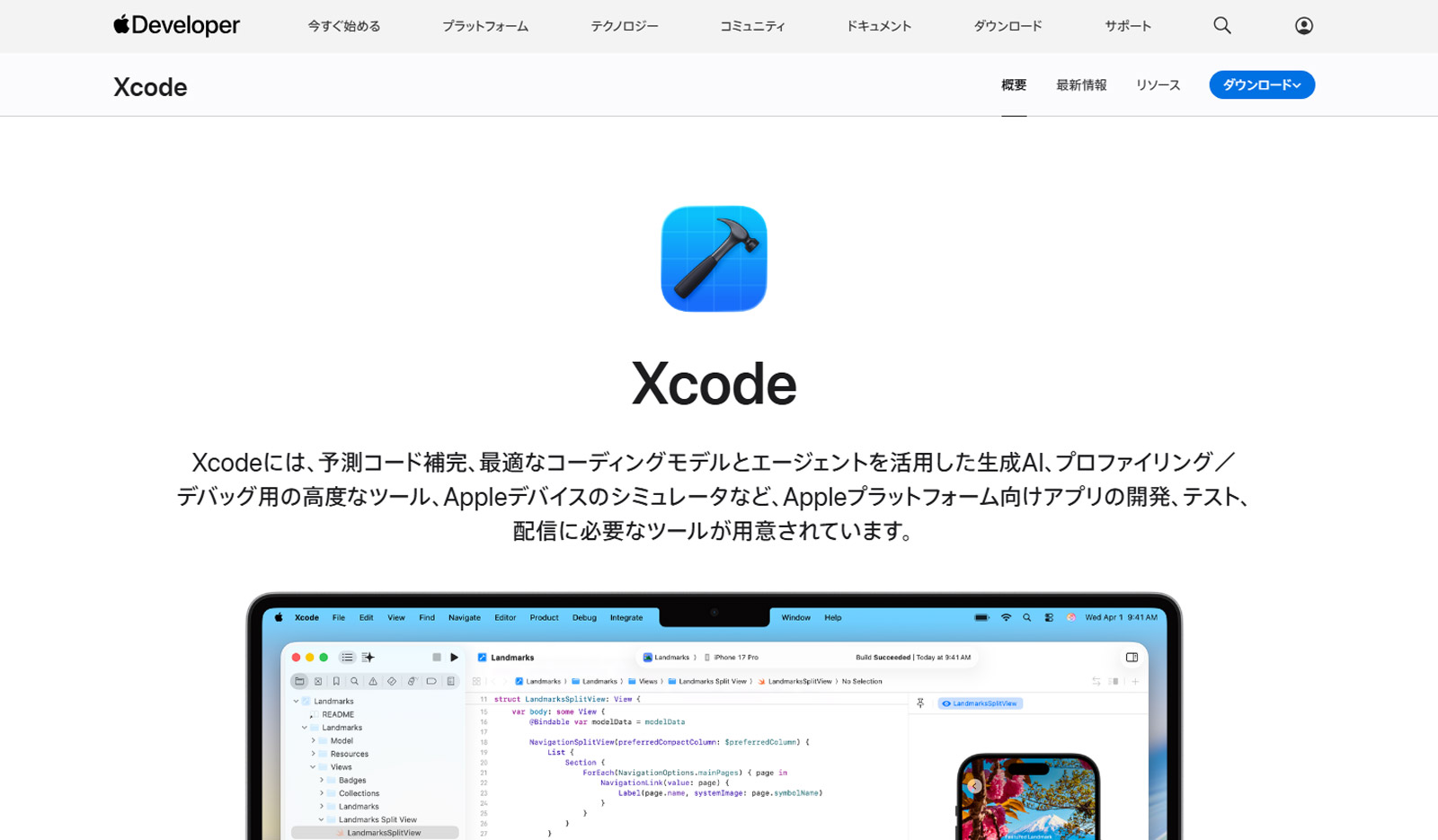Xcode公式Webサイト