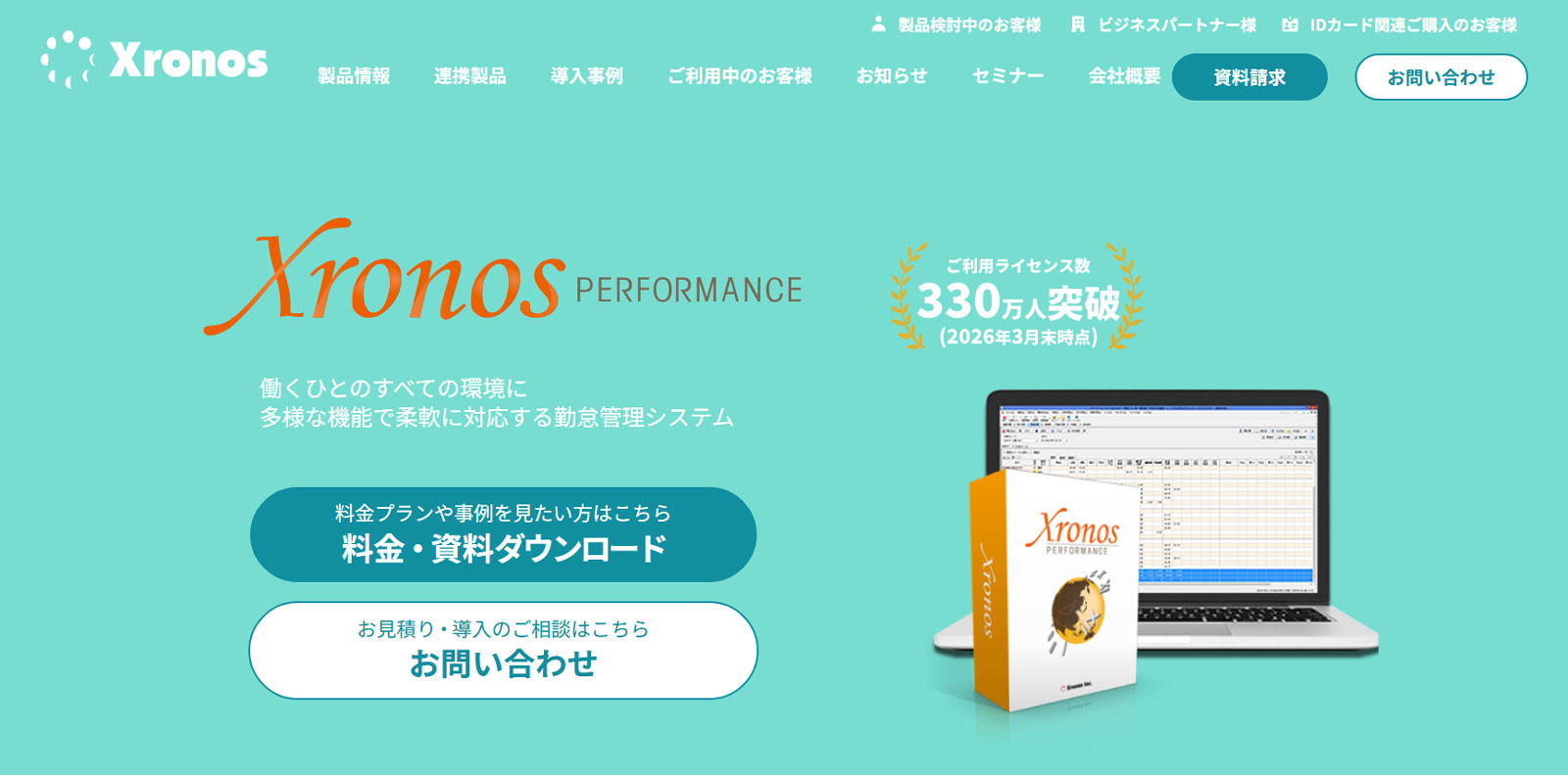 クロノスPerformance公式Webサイト