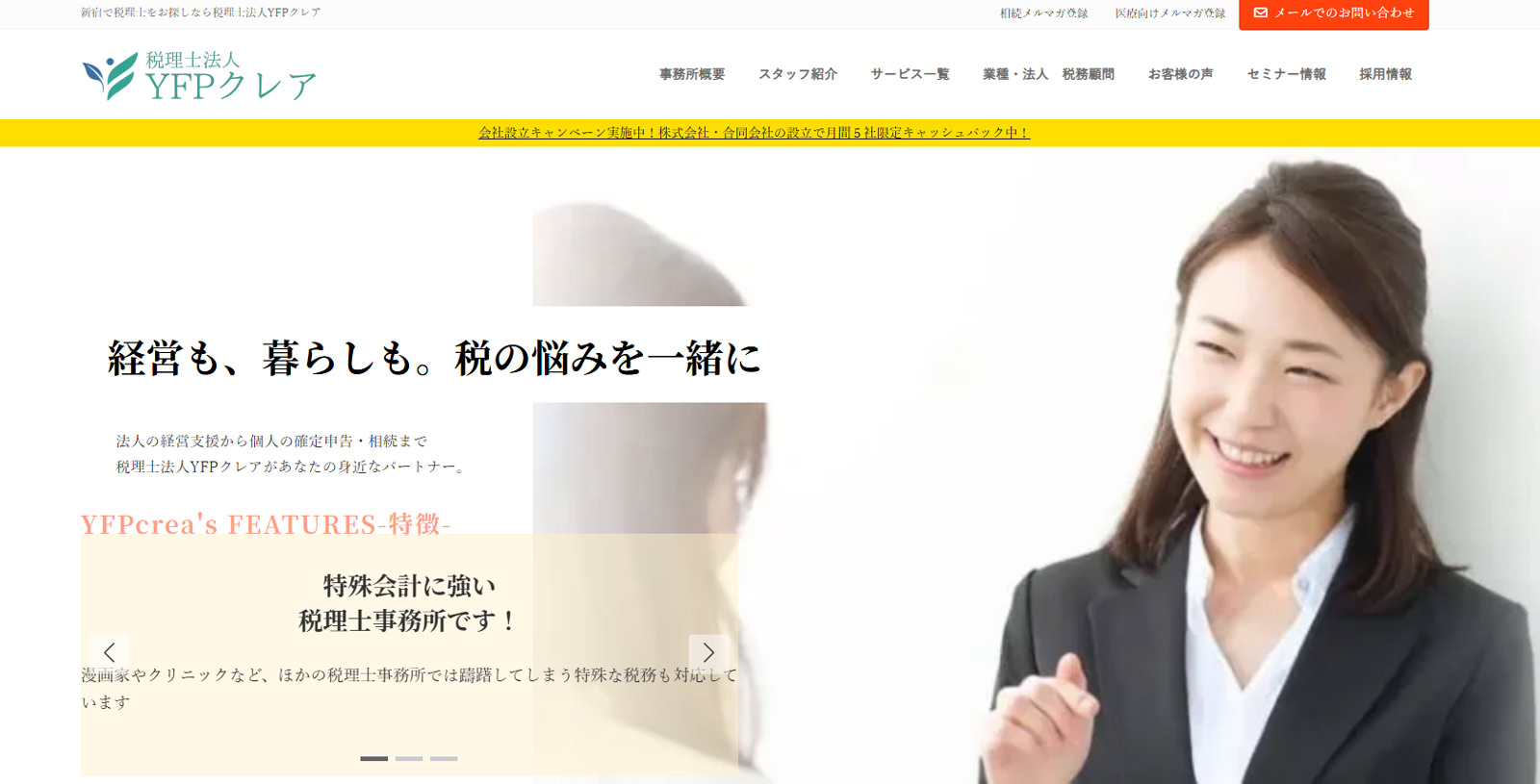経理代行サービス公式Webサイト
